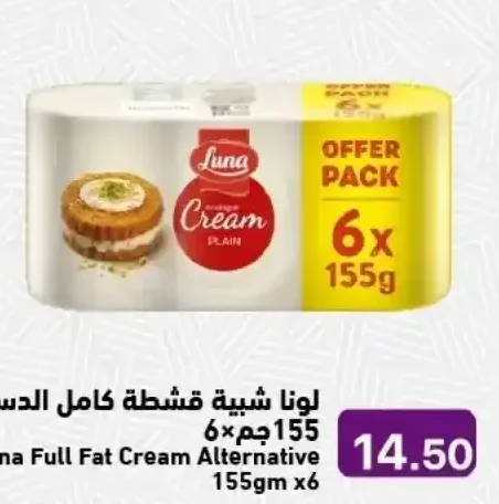 لونا شبيه قشطة كامل الدسم 155 جم × 6