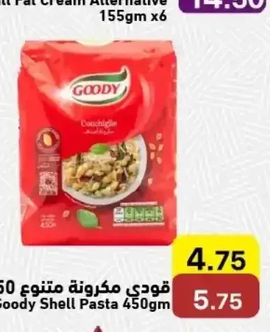 قودي مكرونة متنوع 450 جم