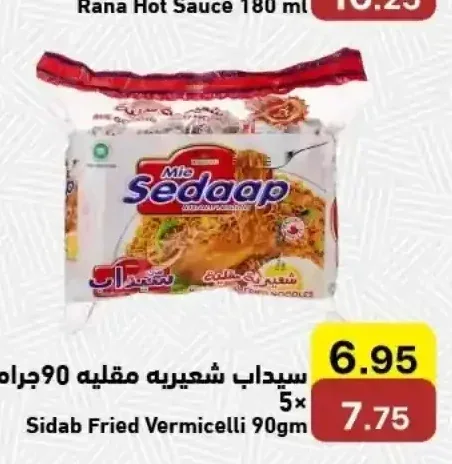 سيداب شعيريه مقليه 90 جرام