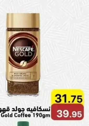 نسكافيه جولد قهوة 190 جم
