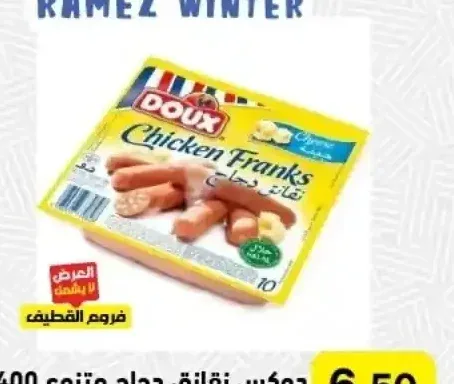 دوكس نقانق دجاج متنوع 400 جم