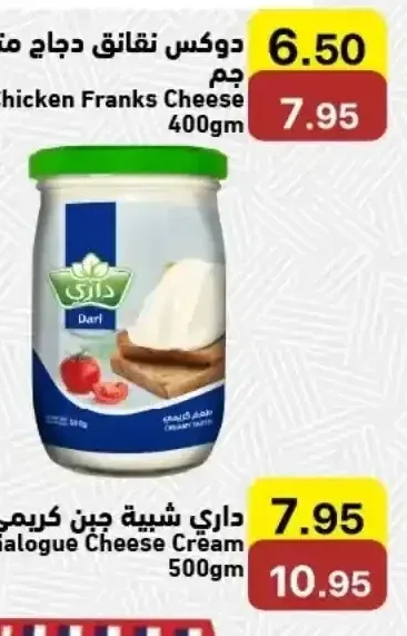 داري شبية جبن كريمي 500 جم
