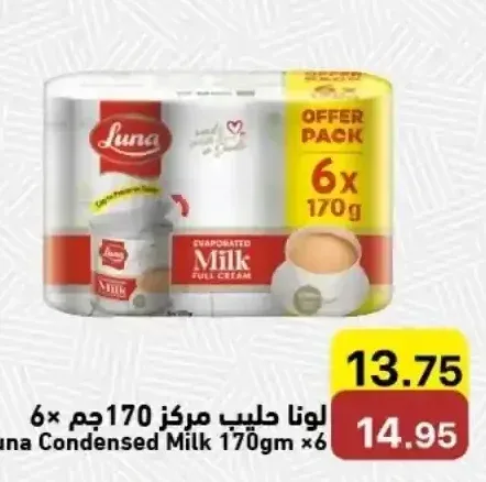 لونا حليب مركز 170جم
