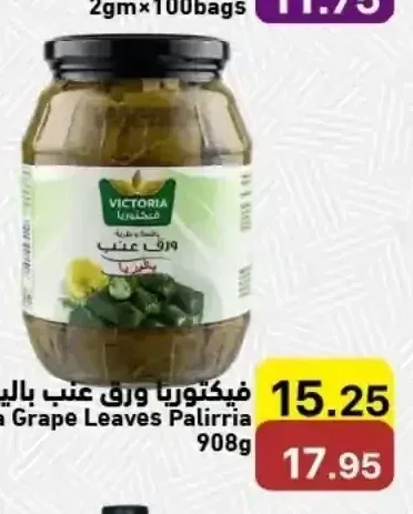 فيكتوريا ورق عنب باليرموك 908 جم