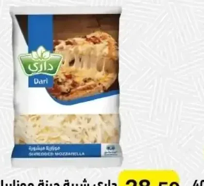 داري شبية جبنة موزاريلا مبشورة 900 جم