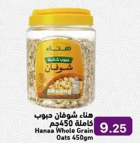 هناء شوفان حبوب كاملة 450 جم