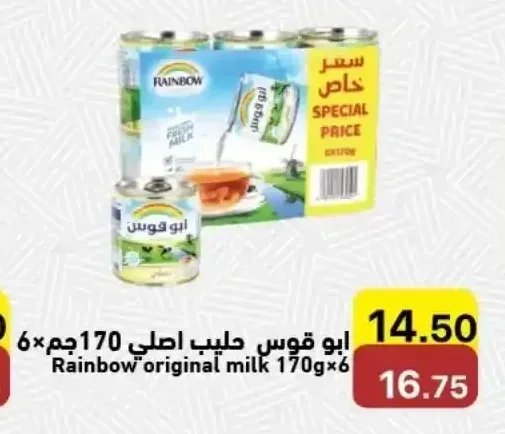 ابو قوس حليب اصلي 170 جم × 6