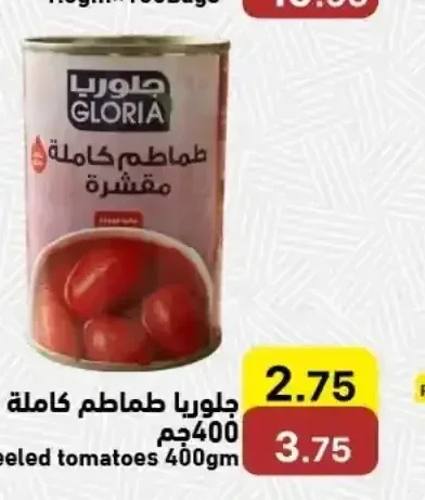جلوريا طماطم كاملة مقشرة 400 جم
