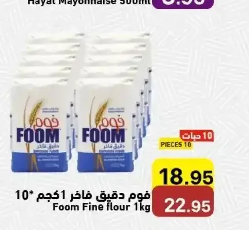 فوم دقيق فاخر 1 كجم × 10