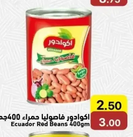 اكوادور فاصوليا حمراء 400 جم