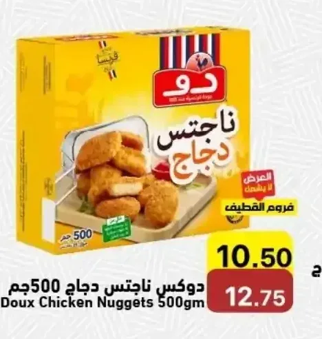 دوكس ناجتس دجاج 500 جم