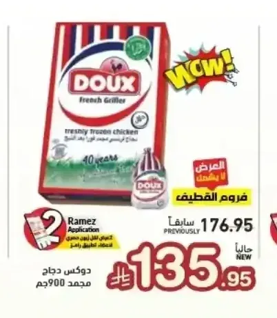 دجاج مجمد دوكس 900 جم