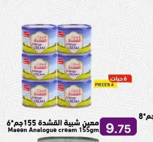 معين شبيه القشدة 155 جم 6 حبات