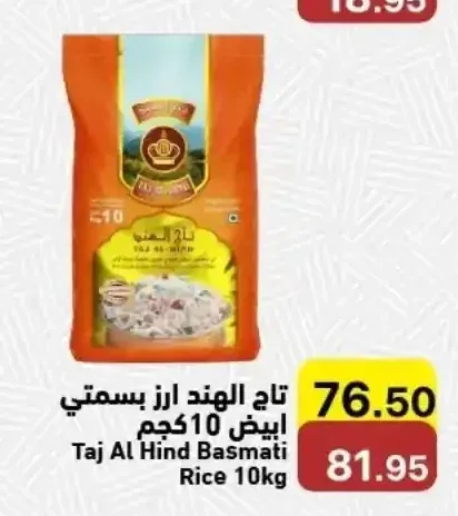 تاج الهند ارز بسمتي ابيض 10 كجم
