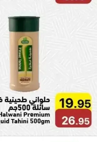 حلواني طحينية فاخرة سائلة 500 جم