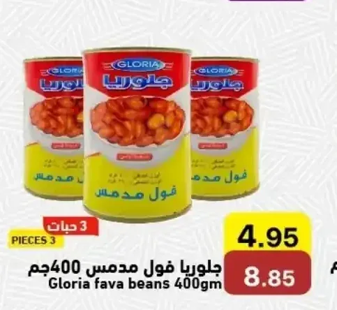 جلوريا فول مدمس 400 جم