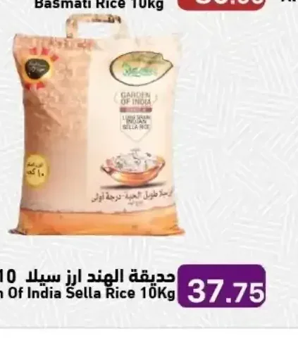 حديقة الهند ارز سيلا 10 كجم