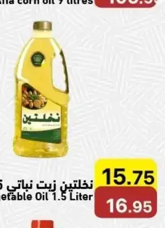 نخلتين زيت نباتي 1.5 لتر