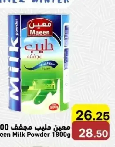 معين حليب مجفف 1800 جم