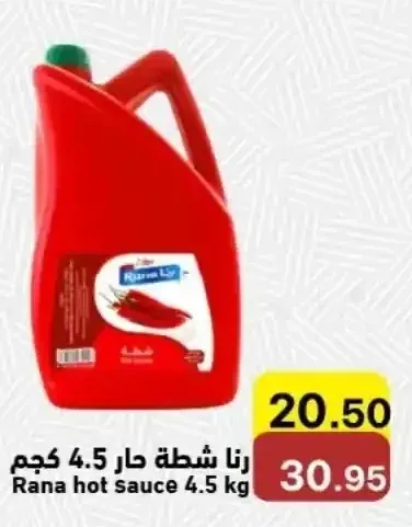 رنا شطة حار 4.5 كجم