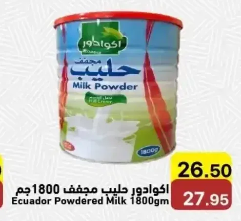 اكوادور حليب مجفف 1800 جم