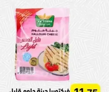 فيكتوريا جبنة حلوم قليل الدسم 250 جم