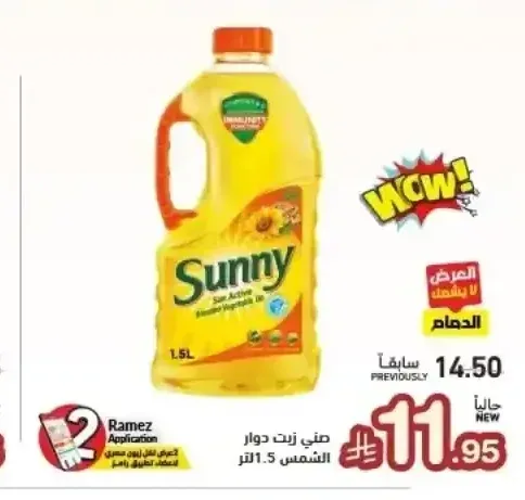 زيت دوار الشمس صني 1.5 لتر