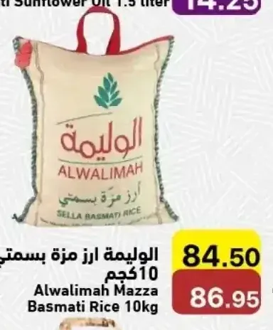 الوليمة ارز مزة بسمتي 10 كجم