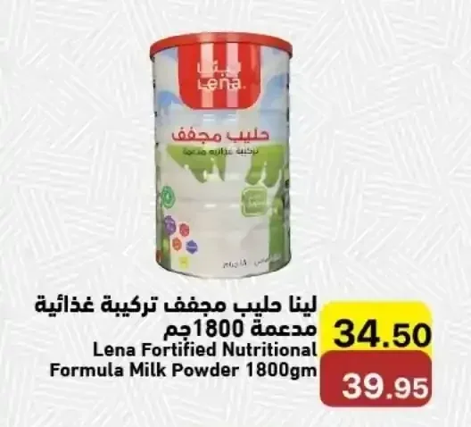 لينا حليب مجفف تركيبة غذائية مدعمة 1800 جم