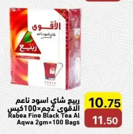 ربيع شاي اسود ناعم الاقوى 2 جم 100 كيس