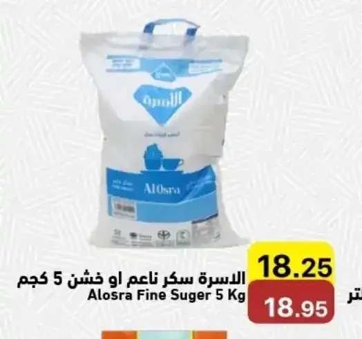 الاسرة سكر ناعم او خشن 5 كجم