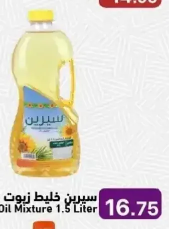 سيرين خليط زيوت 1.5 لتر