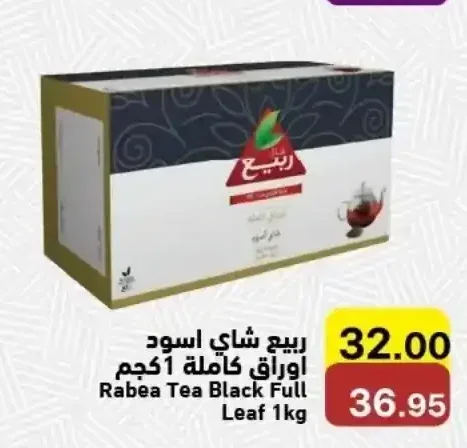 ربيع شاي اسود اوراق كاملة 1 كجم