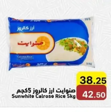 صنوايت ارز كالروز 5 كجم