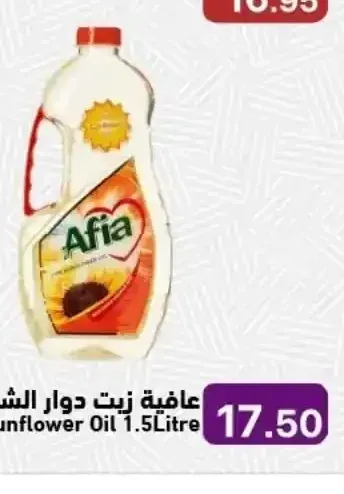عافية زيت دوار الشمس 1.5 لتر