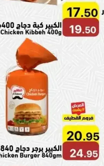 الكبير برجر دجاج 840 جم