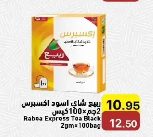 ربيع شاي اسود اكسبرس 2 جم 100 كيس