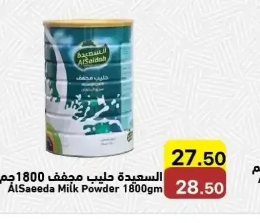 السعيدة حليب مجفف 1800 جم