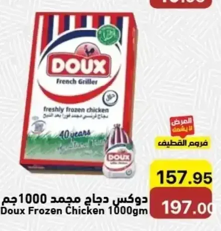 دوكس دجاج مجمد 1000 جم