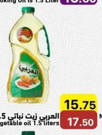 العربي زيت نباتي 1.5 لتر