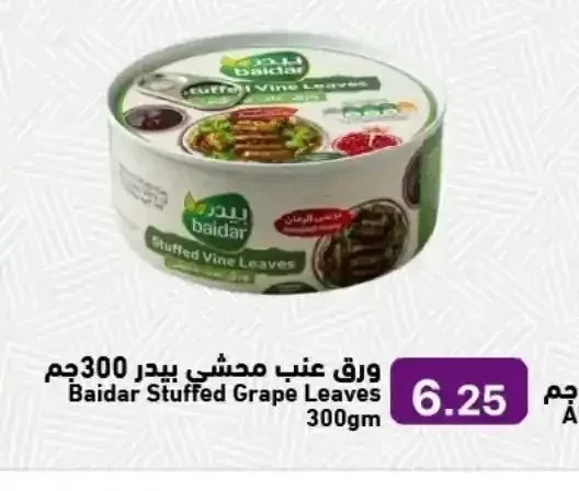 ورق عنب محشي بيدر 300 جم