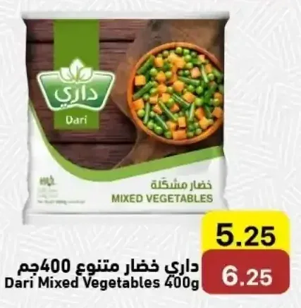 داري خضار متنوع 400 جم