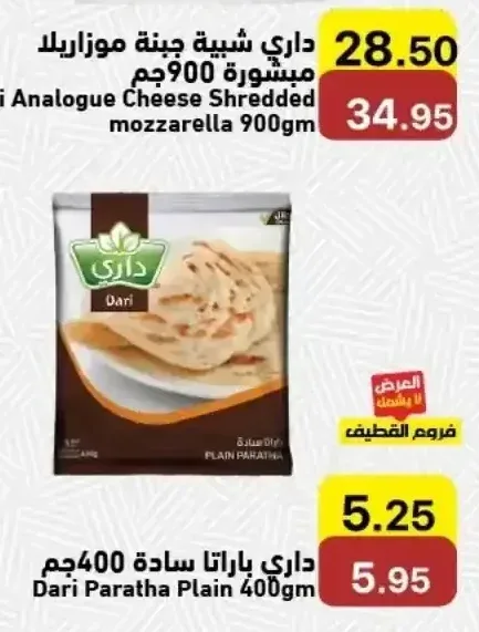 داري باراتا سادة 400 جم