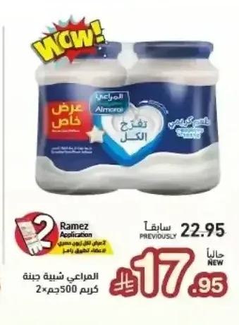 جبنة كريم المراعي 500 جم 2 حبة
