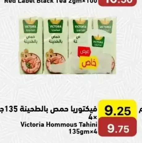 فيكتوريا حمص بالطحينة 135 جم × 4