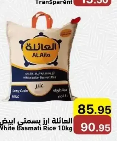العائلة ارز بسمتي ابيض 10 كجم