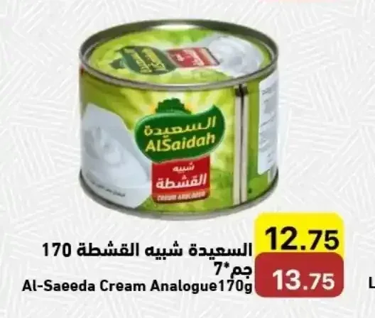 السعيدة شبيه القشطة 170 جم