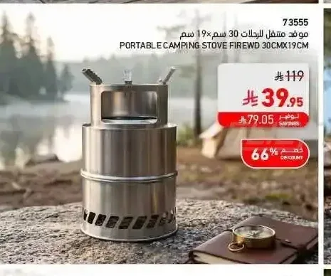 موقد متنقل للرحلات 30 سم × 19 سم 73555
