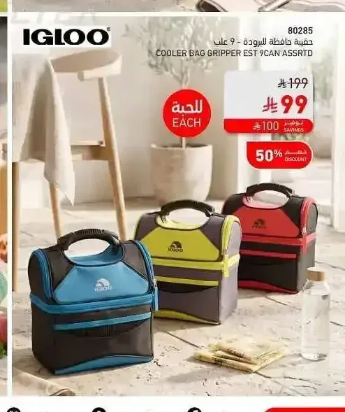 حقيبة حافظة للبرودة 9 علب من إيجلو