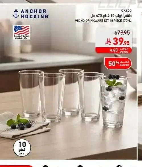طقم أكواب 10 قطع 470 مل أنكور هوكينج